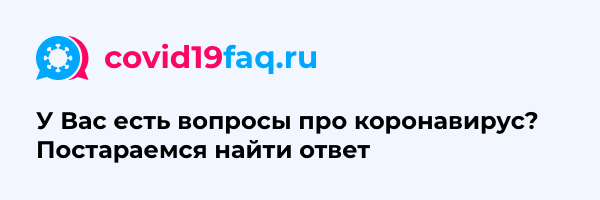 Онлайн-справочник о COVID-19